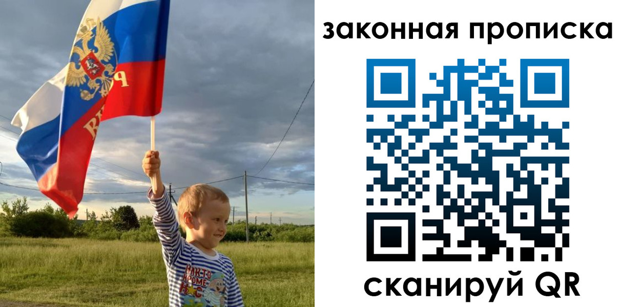 прописка ребенка в Вилючинске